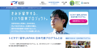 全額支給留学プログラム等の制度を3つ紹介
