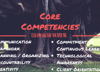 国連採用試験:(面接質問集)Communicationについて