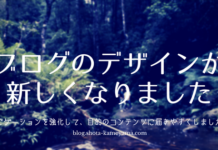 ブログのデザインが新しくなりました