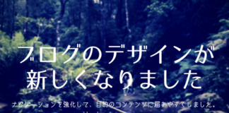 ブログのデザインが新しくなりました