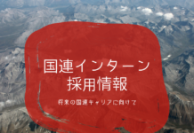 ILOでインターンを一括募集しています