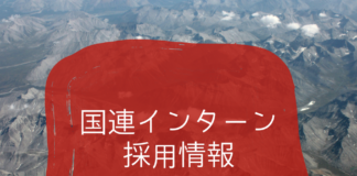 ILOでインターンを一括募集しています