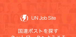 国連の仕事探しや就職準備のお手伝いをするウェブアプリケーションを作成しました