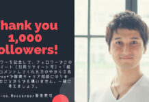 国連キャリアの相談にのります【ツイッターフォロワー1000人記念企画】 Thank you 1,000 followers!