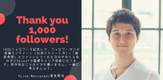 国連キャリアの相談にのります【ツイッターフォロワー1000人記念企画】 Thank you 1,000 followers!
