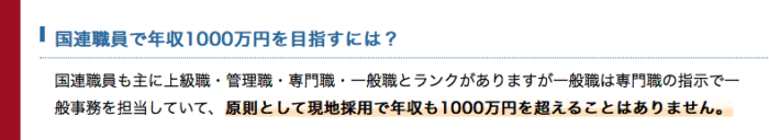 平均年収.JP一般職は1000万円いかないというFake info