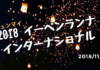 2018年チェンマイ最大級のイベント:イーペンランナ・インターナショナルの募集開始