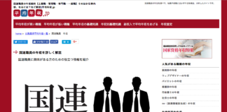 平均年収.JPというデタラメな国連給与情報を表示するサイトにご注意ください 平均年収,JPというデタラメな情報を表示するサイト