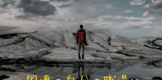 国連の自分の職場にインターンがやってきた【前編】