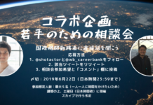 国際機関を目指したい若手のための相談会を開催します コラボ企画若手のための相談会