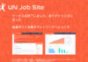 UN Job Siteのサービスを終了しました UN Job Site Closed